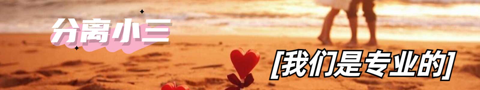 连云港分离小三公司